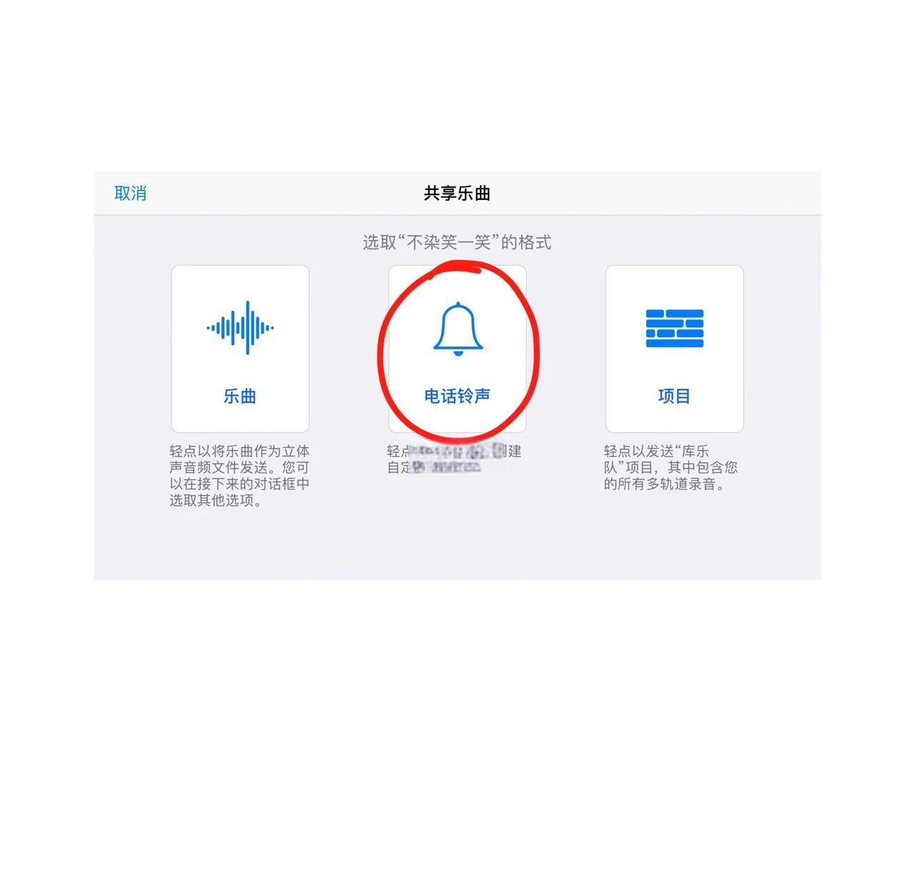 苹果手机更换铃声